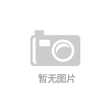 标准发布 1级耗水量减少约20%开元棋牌