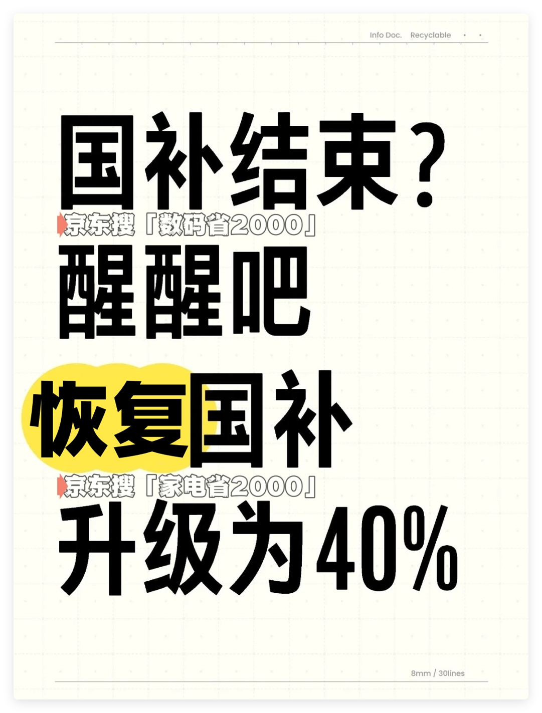 8月已经恢复继续领取截止到2025年12月31日结束开元棋牌国补政策2025最新消息 ：国补暂停后入口(图3)
