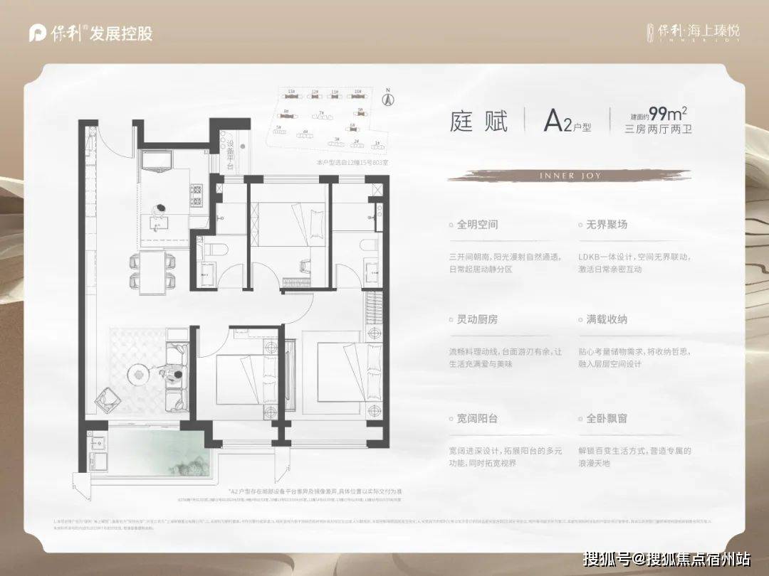 时间-地址-最新房价户型图-小区环境-楼盘详情-交房时间-配套-电话开元棋牌保利海上瑧悦（售楼处）保利海上瑧悦售楼处电线楼盘详情-交房(图2)