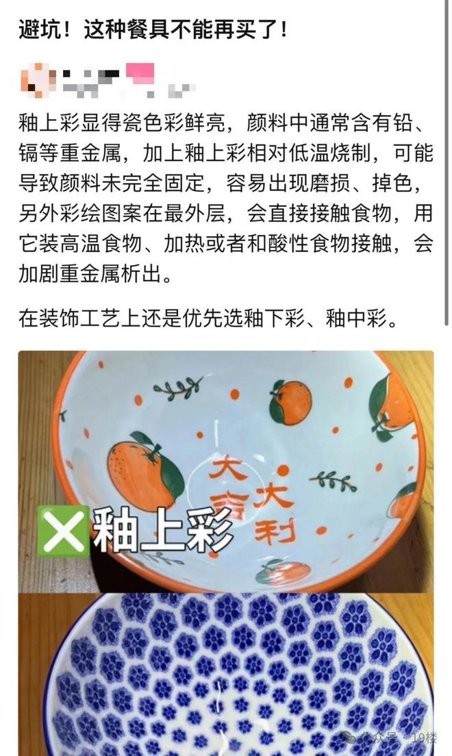 多毒?重金属超标危害健康看你家有没有开元ky棋牌遭曝光的“釉上彩碗”有(图7) 多毒?重金属超标危害健康看你家有没有开元ky棋牌遭曝光的“釉上彩碗”有(图7)